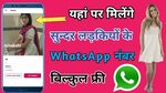 how to get unlimited girls mobile number/Girl's Whatsapp num